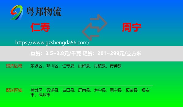 仁寿县到周宁县物流专线