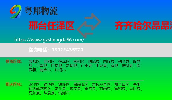 任泽区到昂昂溪区物流专线
