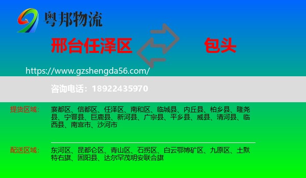 任泽区到包头物流专线