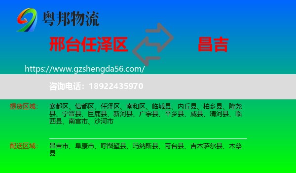 任泽区到昌吉物流专线