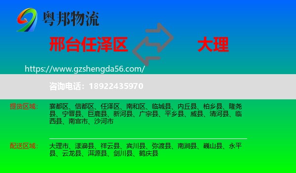 任泽区到大理物流专线