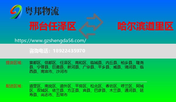 任泽区到道里区物流专线