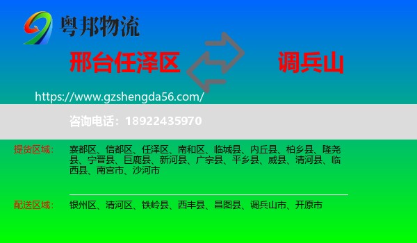 任泽区到调兵山市物流专线
