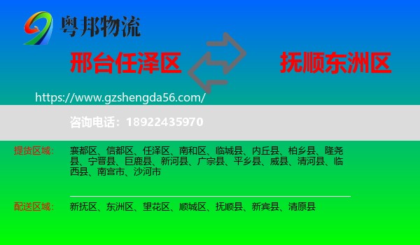 任泽区到东洲区物流专线