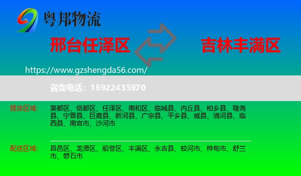任泽区到丰满区物流专线