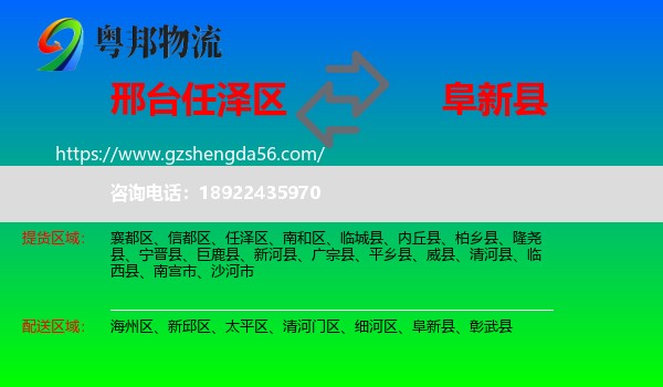 任泽区到阜新县物流专线