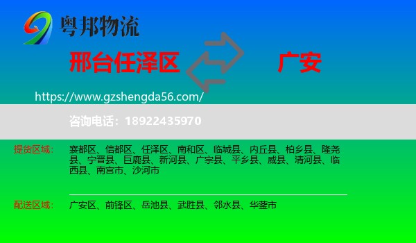 任泽区到广安物流专线
