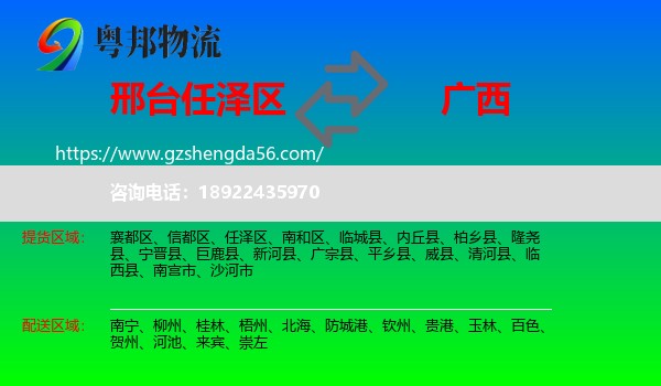 任泽区到广西物流专线