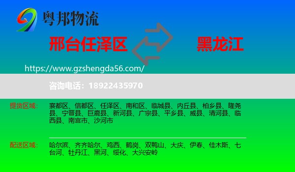 任泽区到黑龙江物流专线