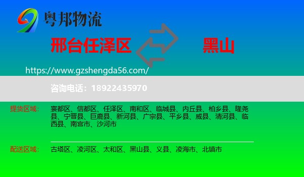 任泽区到黑山县物流专线