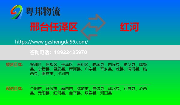 任泽区到红河物流专线