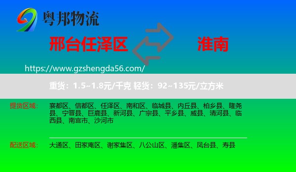 任泽区到淮南物流专线