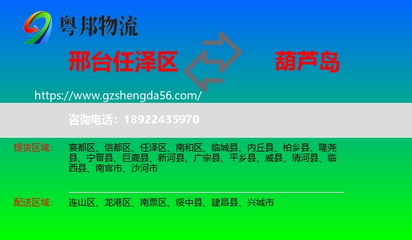 任泽区到葫芦岛物流专线
