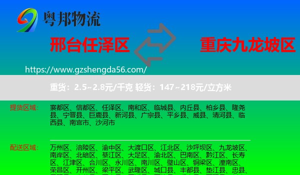 任泽区到九龙坡区物流专线