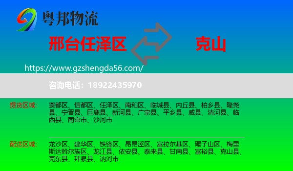 任泽区到克山县物流专线