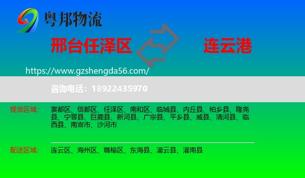 任泽区到连云港物流专线