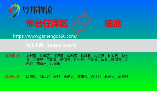 任泽区到临沧物流专线