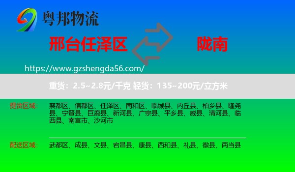任泽区到陇南物流专线