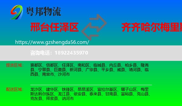 任泽区到梅里斯达斡尔族区物流专线
