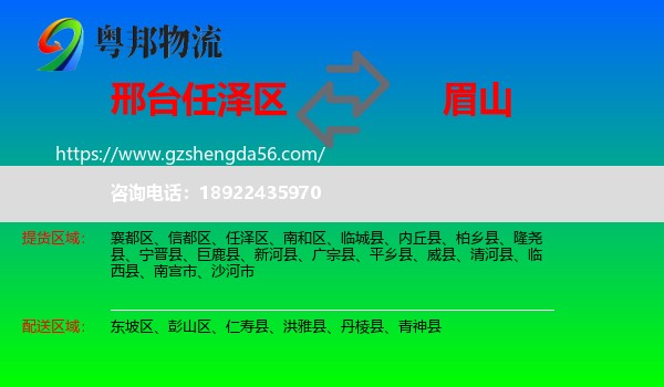 任泽区到眉山物流专线