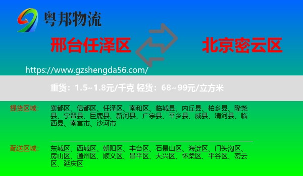 任泽区到密云区物流专线