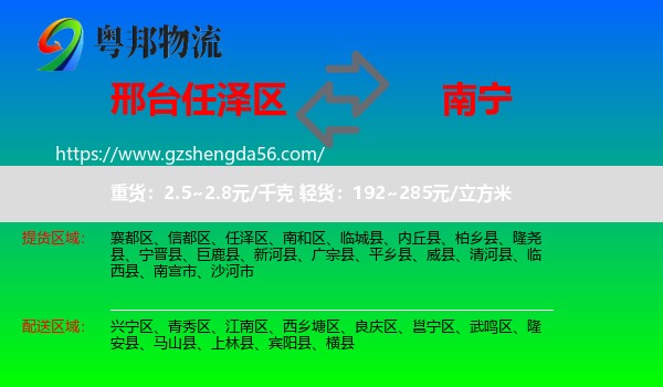 任泽区到南宁专线