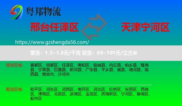 任泽区到宁河区物流专线