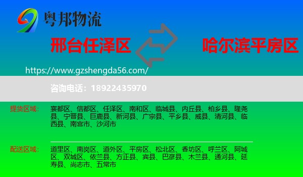 任泽区到平房区物流专线