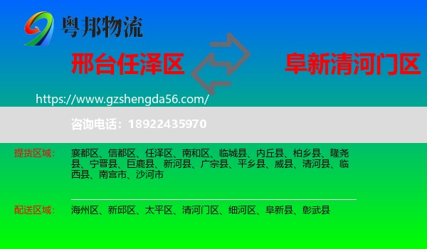 任泽区到清河门区物流专线