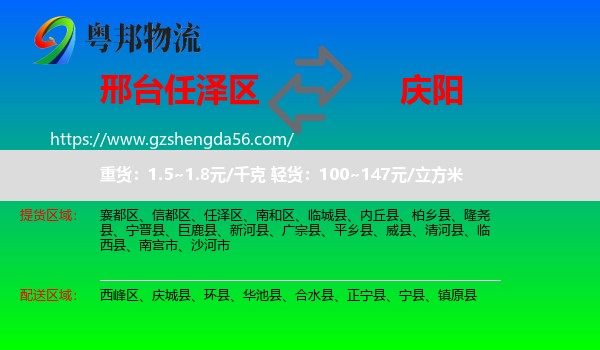 任泽区到庆阳物流专线