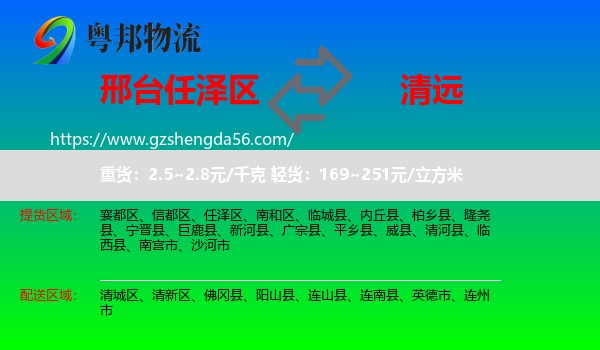 任泽区到清远物流专线
