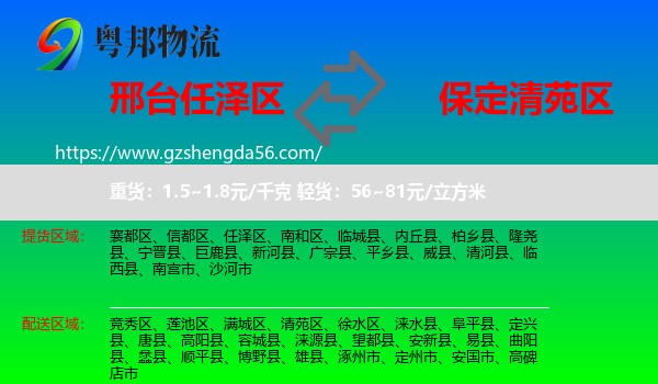 任泽区到清苑区物流专线