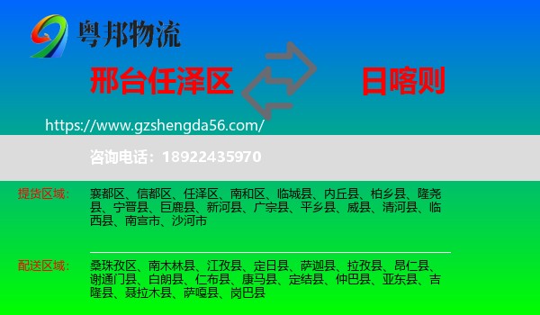 任泽区到日喀则物流专线