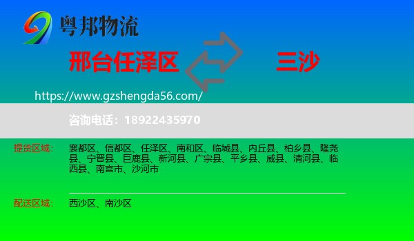任泽区到三沙物流专线