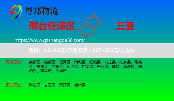 任泽区到三亚物流专线