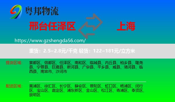 任泽区到上海专线