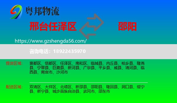任泽区到邵阳物流专线