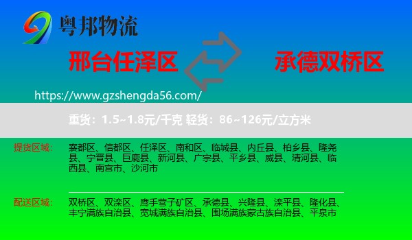 任泽区到双桥区物流专线