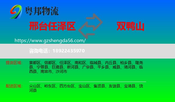 任泽区到双鸭山物流专线