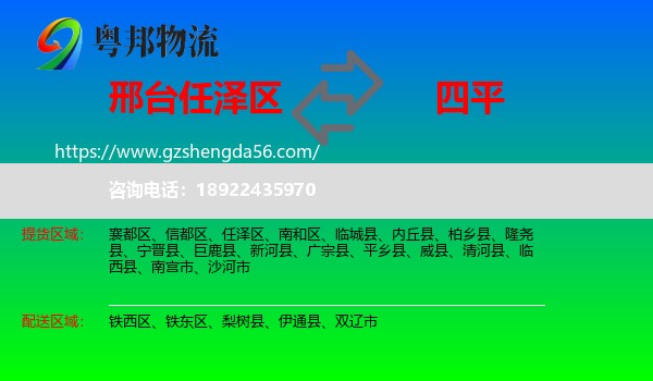 任泽区到四平物流专线