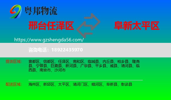 任泽区到太平区物流专线