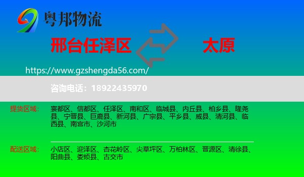 任泽区到太原专线