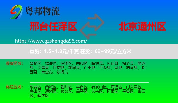 任泽区到通州区物流专线