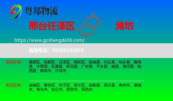 任泽区到潍坊物流专线