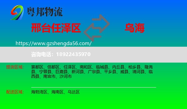 任泽区到乌海物流专线