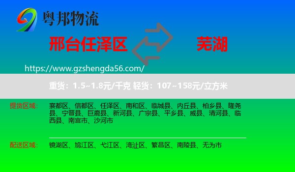 任泽区到芜湖物流专线