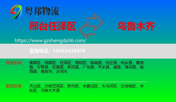 任泽区到乌鲁木齐专线