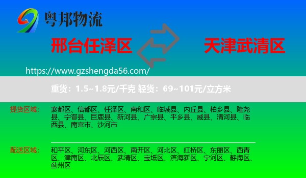 任泽区到武清区物流专线