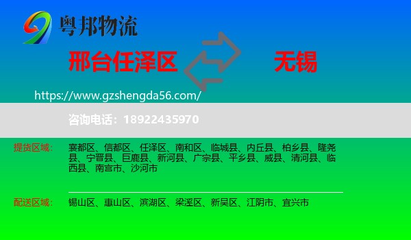 任泽区到无锡物流专线