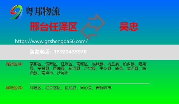 任泽区到吴忠物流专线